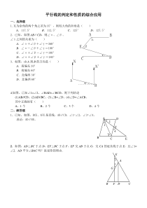 (完整版)平行线的判定和性质的综合题