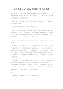言之有李（10）USP：不朽的广告行销策略