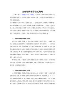 言语理解部分应试策略