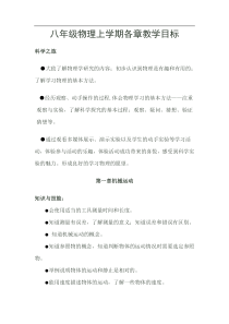 人教版八年级物理全册教学目标