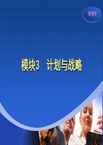 计划与战略-[PowerPointTemplate