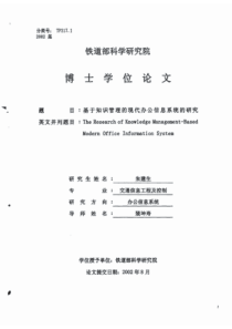 基于知识管理的现代办公信息系统的研究(一)