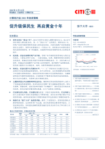 计算机行业XXXX年投资策略—促升级保民生 再启黄金十年