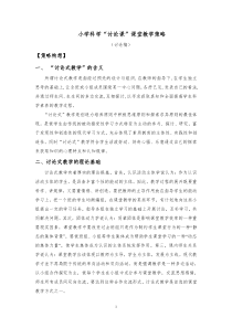 讨论课策略