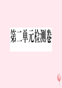 （江西专版）2019秋九年级英语全册 Unit 2 I think that mooncakes a