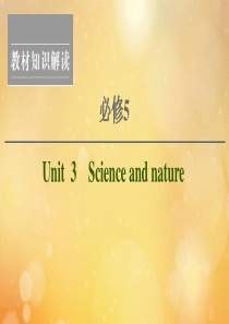 （江苏专用）2021版新高考英语一轮复习 Unit 3 Science and nature课件 牛