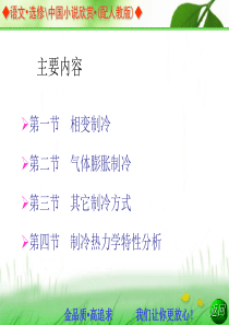 制冷的热力学基础