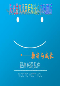 挫折与成长-主题班会--课件