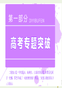 （江苏专用）2020版高考物理二轮复习 专题一 第一讲 力与物体平衡课件