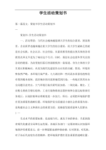 学生活动策划书