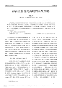 评荷兰在台湾海峡的商战策略