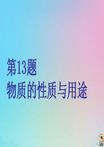 （江苏专用）2020高考化学二轮复习 第一板块 选择题必考题型专攻 第二类 练5道简单选择题 第13