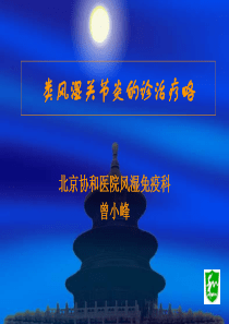 诊治策略