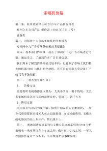 条幅机价格