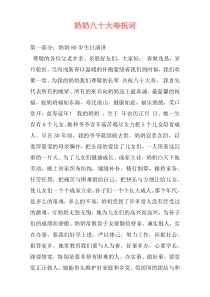 奶奶八十大寿祝词