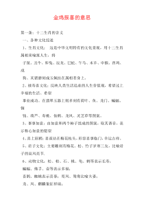 金鸡报喜的意思
