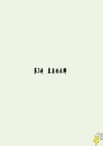 （江苏专用）2020版高考化学 专题六 第3讲 盐类的水解课件