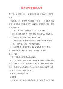 爱情攻略器漫画无码