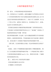 小鸡手柄说明书丢了