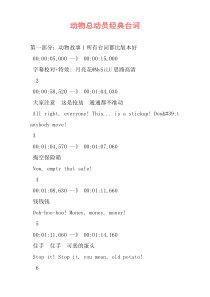 动物总动员经典台词