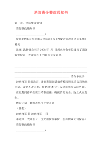 消防责令整改通知书