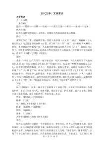古代文学文体常识