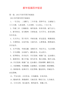 新年祝福四字短语