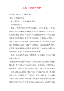 工作自我批评范例