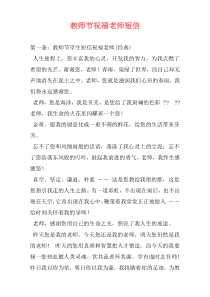 教师节祝福老师短信
