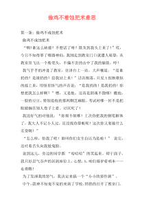 偷鸡不着蚀把米意思