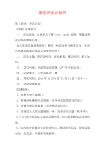 新店开业计划书
