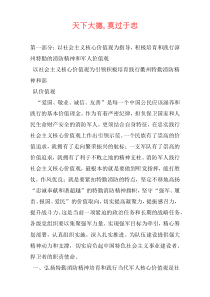 天下大德,莫过于忠