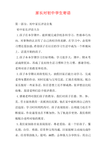 家长对初中学生寄语