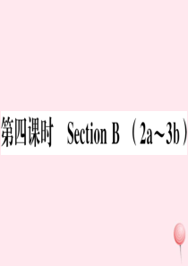 （黄冈专版）2019秋九年级英语全册 Unit 4 I used to be afraid of t
