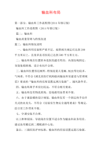 输血科布局