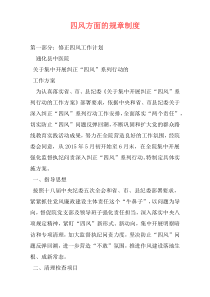 四风方面的规章制度