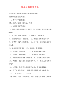 服务礼貌用语大全