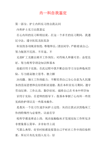 内一科自我鉴定