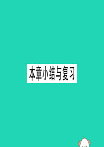 （湖北专用）2019春九年级数学下册 第27章 相似小结与复习习题讲评课件 （新版）新人教版