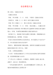 安全寄语大全