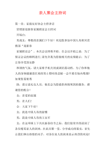 亲人聚会主持词