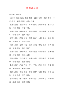 赞的近义词
