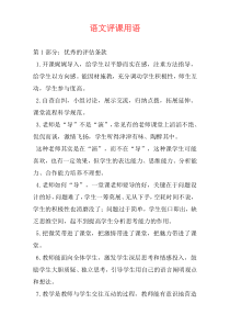 语文评课用语