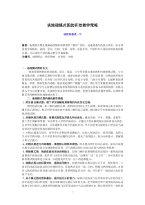 谈地理模式图的有效教学策略