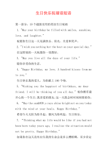 生日快乐祝福语短语