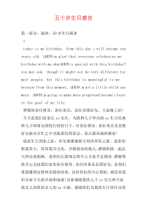五十岁生日感言