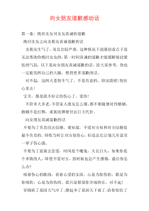 向女朋友道歉感动话