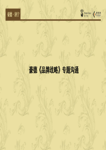 豪德济宁第二次战略