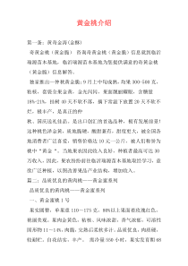 黄金桃介绍