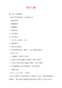 数字九键